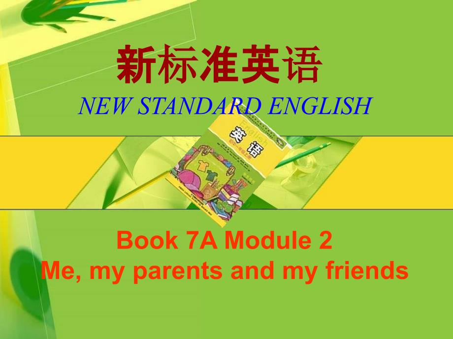 外研版英语七上《Module 2 Me my parents and my friends》ppt说课课件_第2页