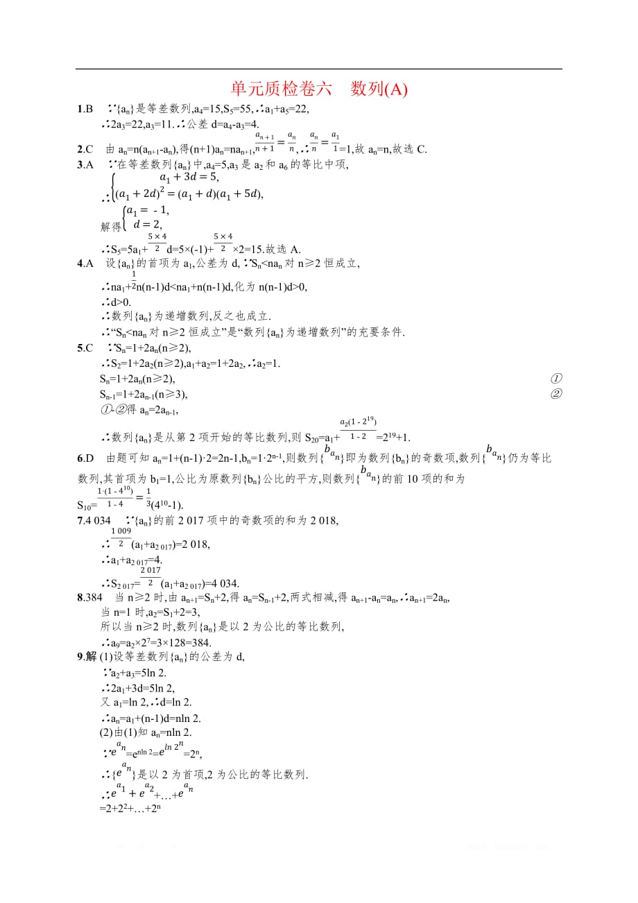 2020高考文科数学（人教A版）总复习练习：单元质检卷6（A）_第2页