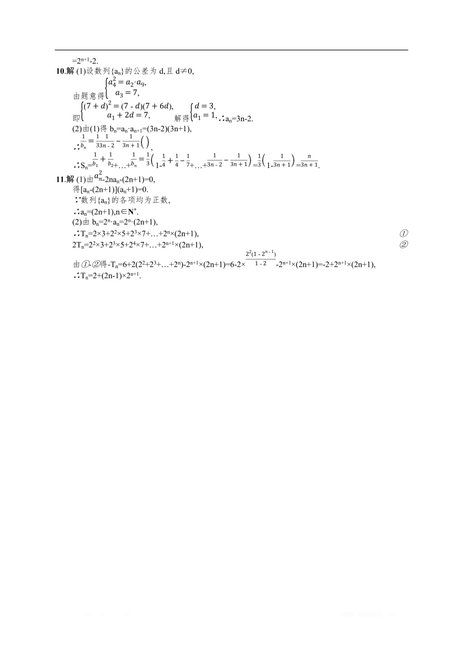 2020高考文科数学（人教A版）总复习练习：单元质检卷6（A）_第3页