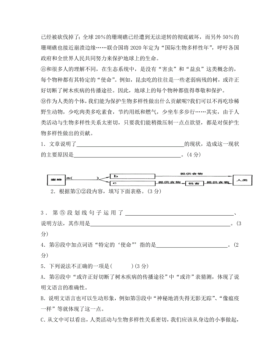 八年级语文下学期现代文阅读周周练13（通用）_第4页