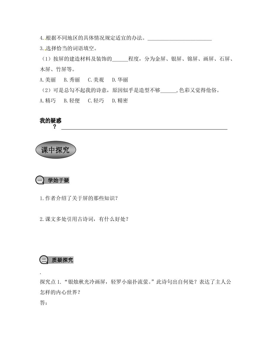 重庆市永川区第五中学校八年级语文上册《第15课 说屏》导学案（无答案） 新人教版（通用）_第2页