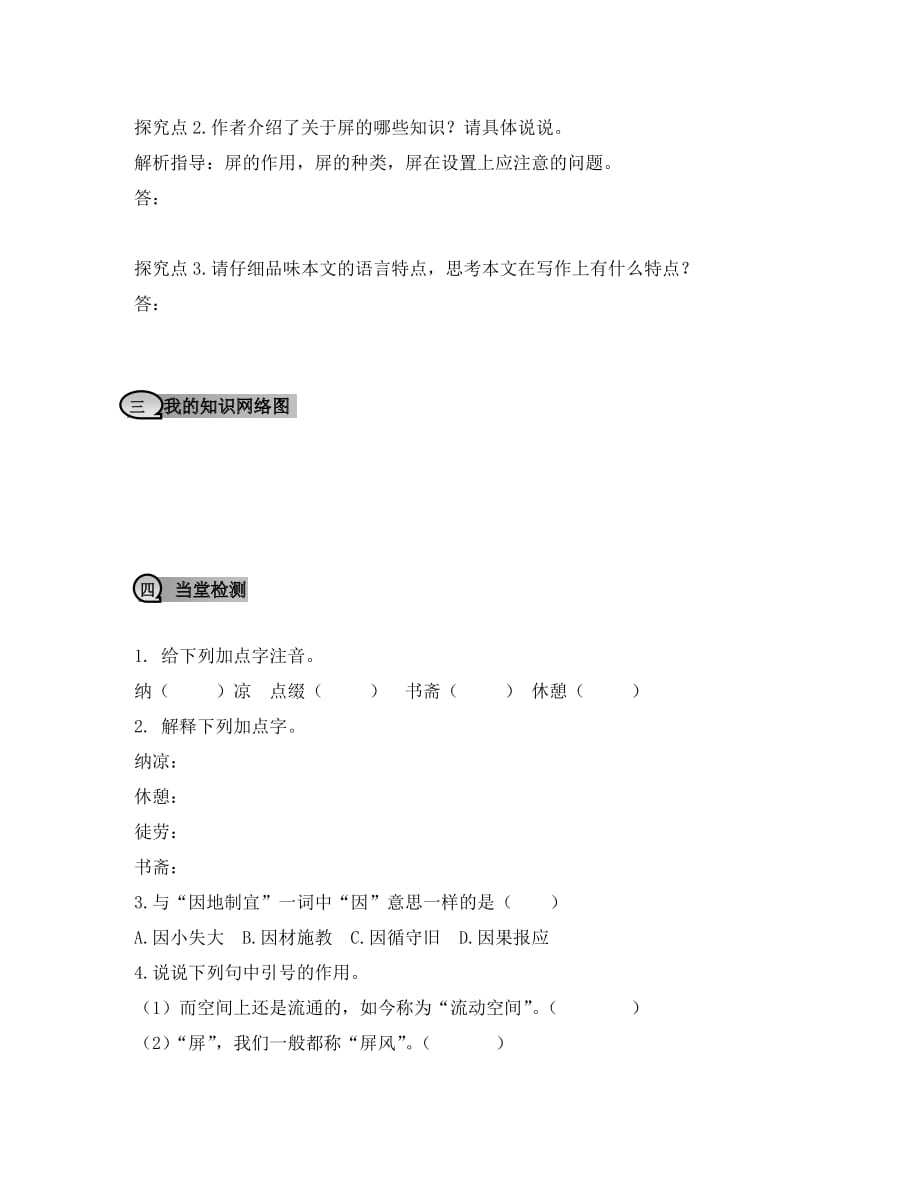 重庆市永川区第五中学校八年级语文上册《第15课 说屏》导学案（无答案） 新人教版（通用）_第3页