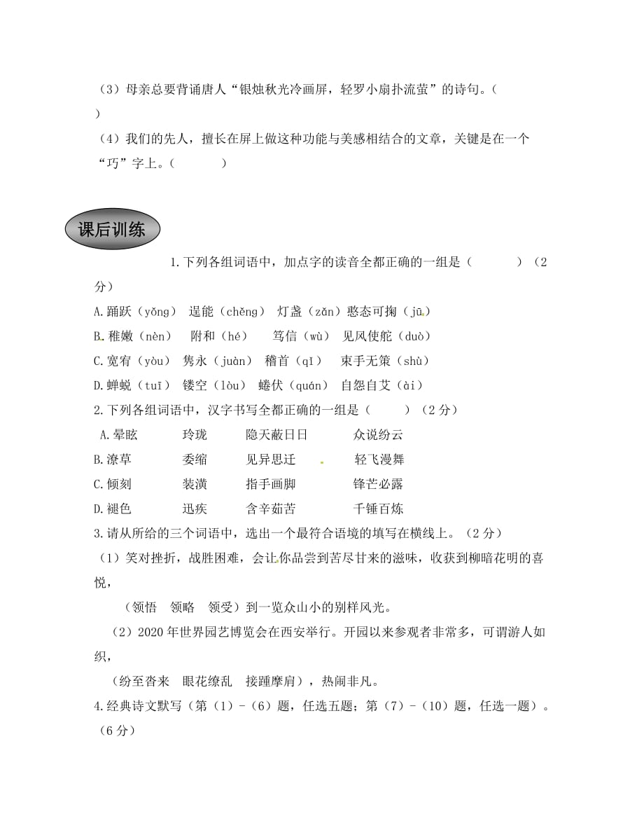 重庆市永川区第五中学校八年级语文上册《第15课 说屏》导学案（无答案） 新人教版（通用）_第4页