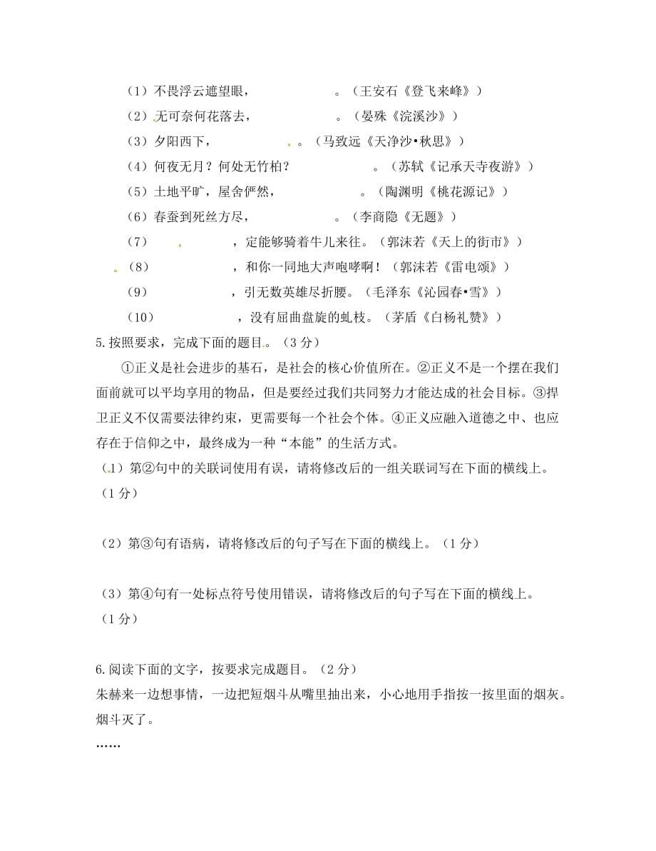 重庆市永川区第五中学校八年级语文上册《第15课 说屏》导学案（无答案） 新人教版（通用）_第5页