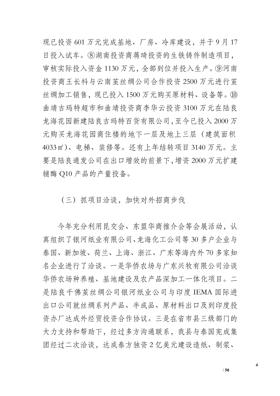 县招商局2006年工作总结暨2007年对外开放招商引资工作打算_第4页