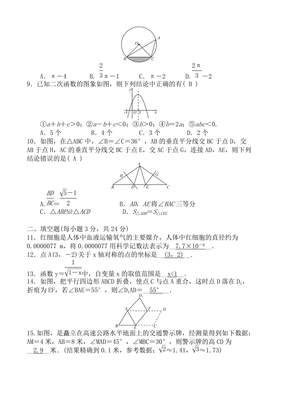 天津市红桥区中考数学复习试题(4)含答案_第2页