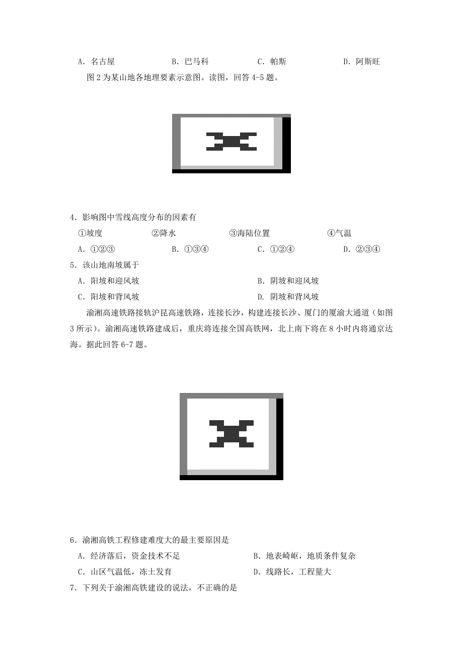 重庆市巴蜀中学高三上学期第四次月考考试文综试题Word版含答案_第2页