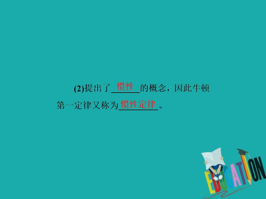 2020届高考物理二轮复习必备课件：（7）牛顿三个定律_第2页