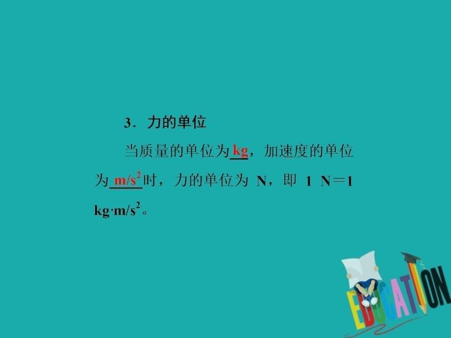 2020届高考物理二轮复习必备课件：（7）牛顿三个定律_第5页