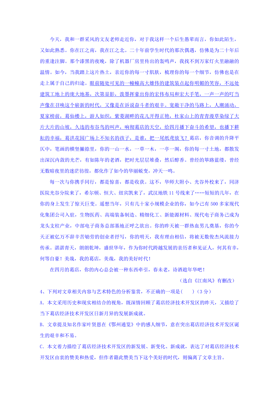 湖北省鄂州高中高三下学期第三次模拟考试语文试题Word版含答案_第4页