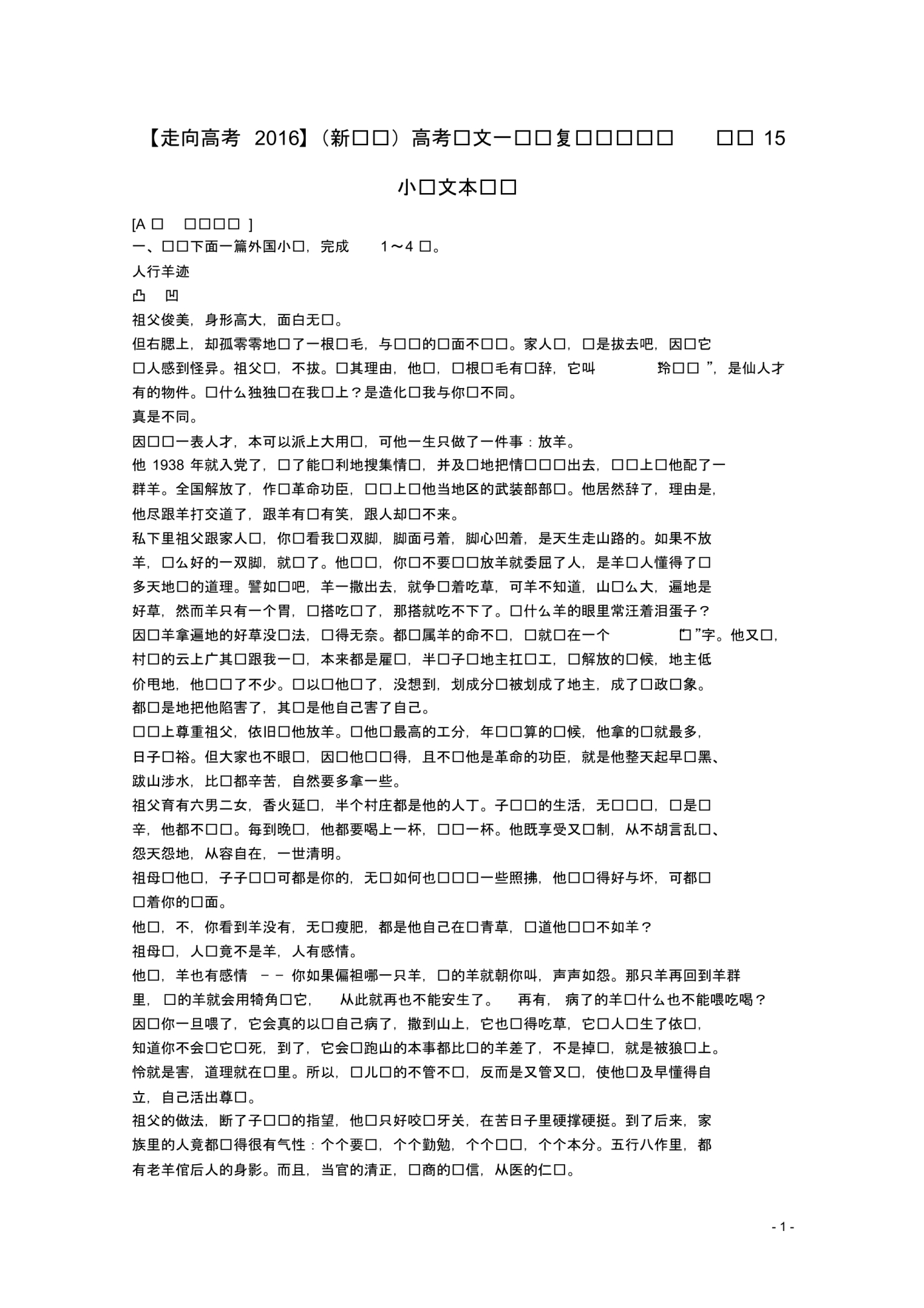 高考语文一轮总复习专项训练专题15小说文本阅读.pdf_第1页