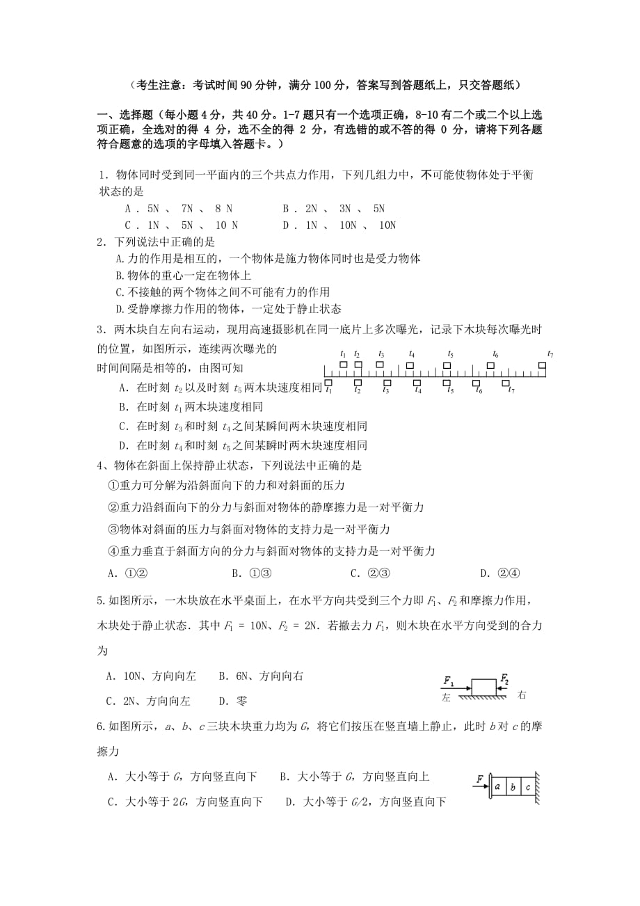 山西省高一物理12月月考试题新人教版_第1页