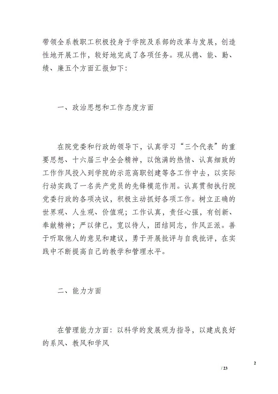 最给力20 xx年个人工作总结（2800字）_第2页