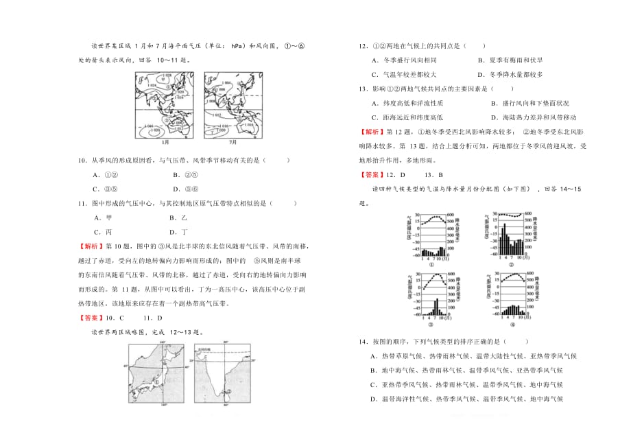 2019-2020学年人教版高中地理必修1：第二单元 地球上的大气课堂同步训练卷（二）_第3页