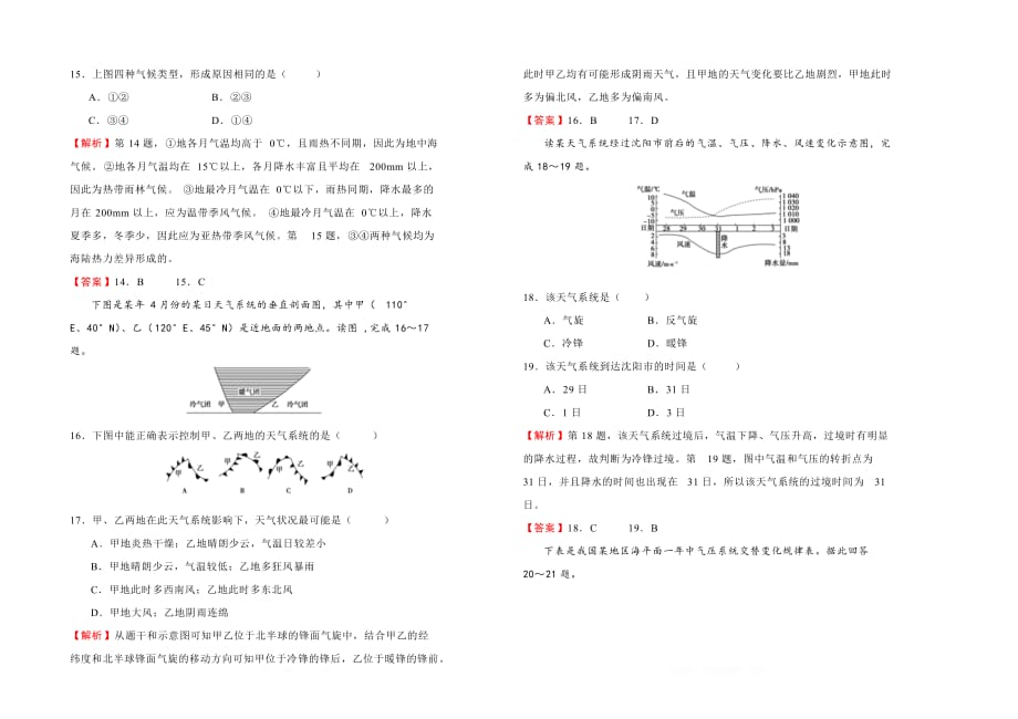 2019-2020学年人教版高中地理必修1：第二单元 地球上的大气课堂同步训练卷（二）_第4页