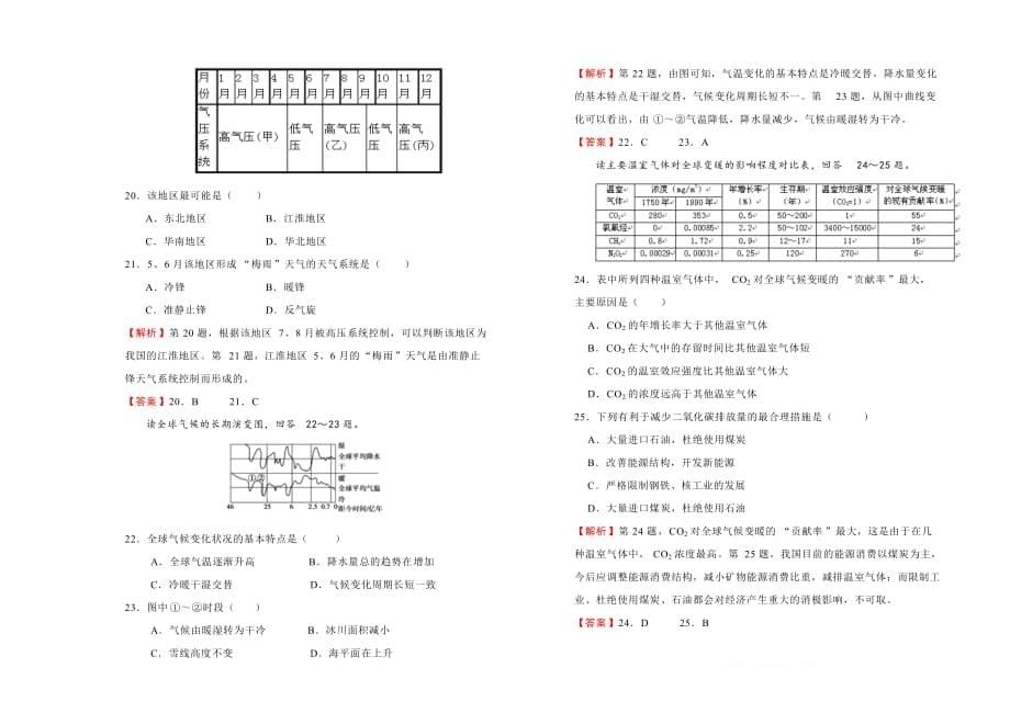 2019-2020学年人教版高中地理必修1：第二单元 地球上的大气课堂同步训练卷（二）_第5页