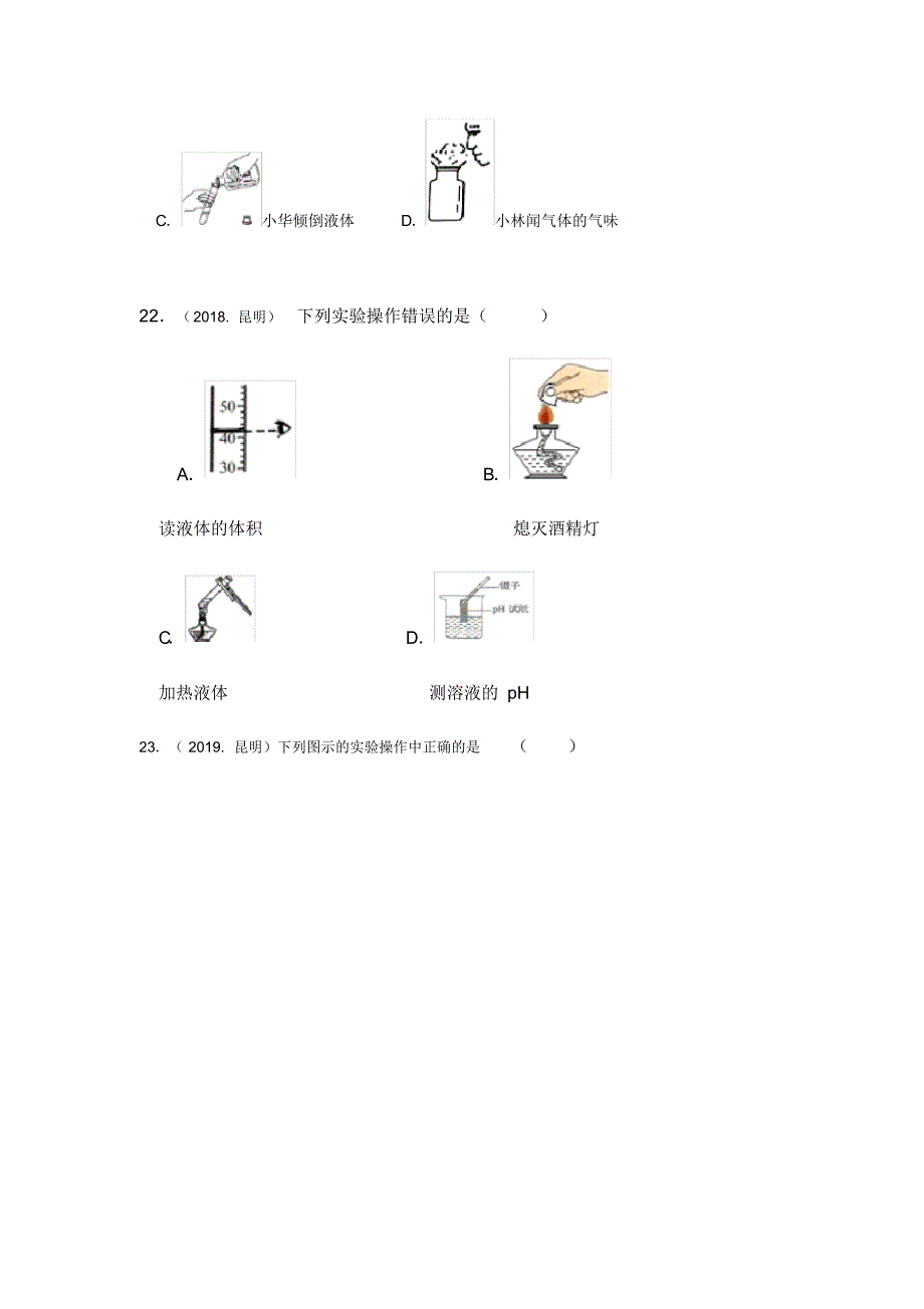 云南5年(2015-2019)中考化学真题分类单元汇编第一单元走进化学世界_第4页