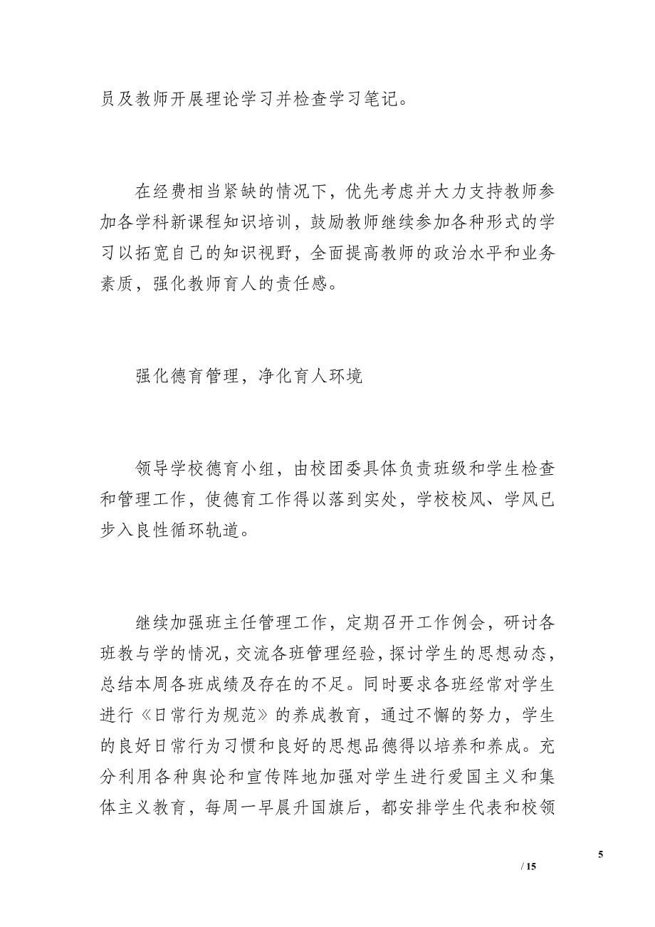 个人教师工作总结范文（2500字）_第5页