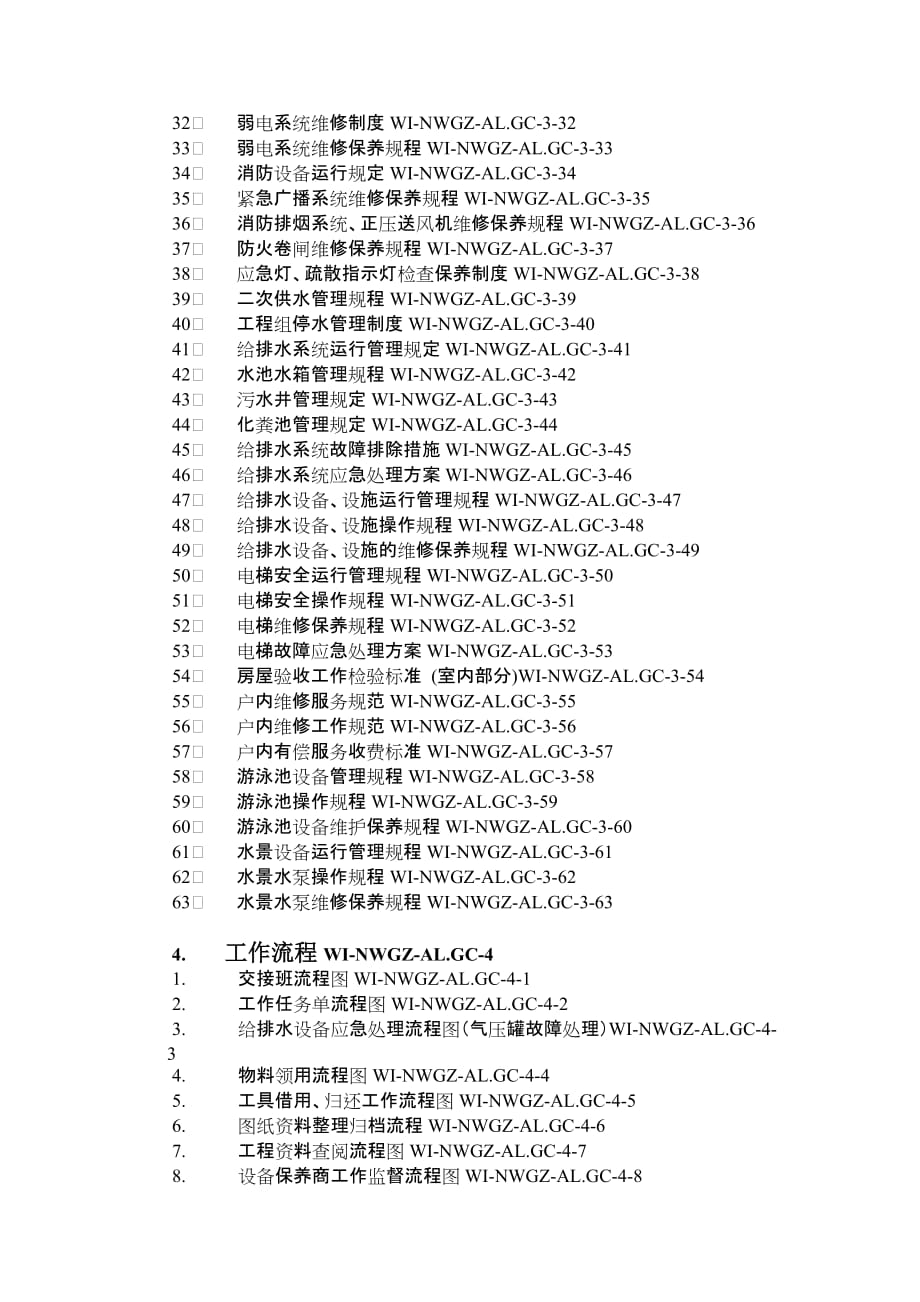 （企业管理手册）工程组手册管理内容_第2页