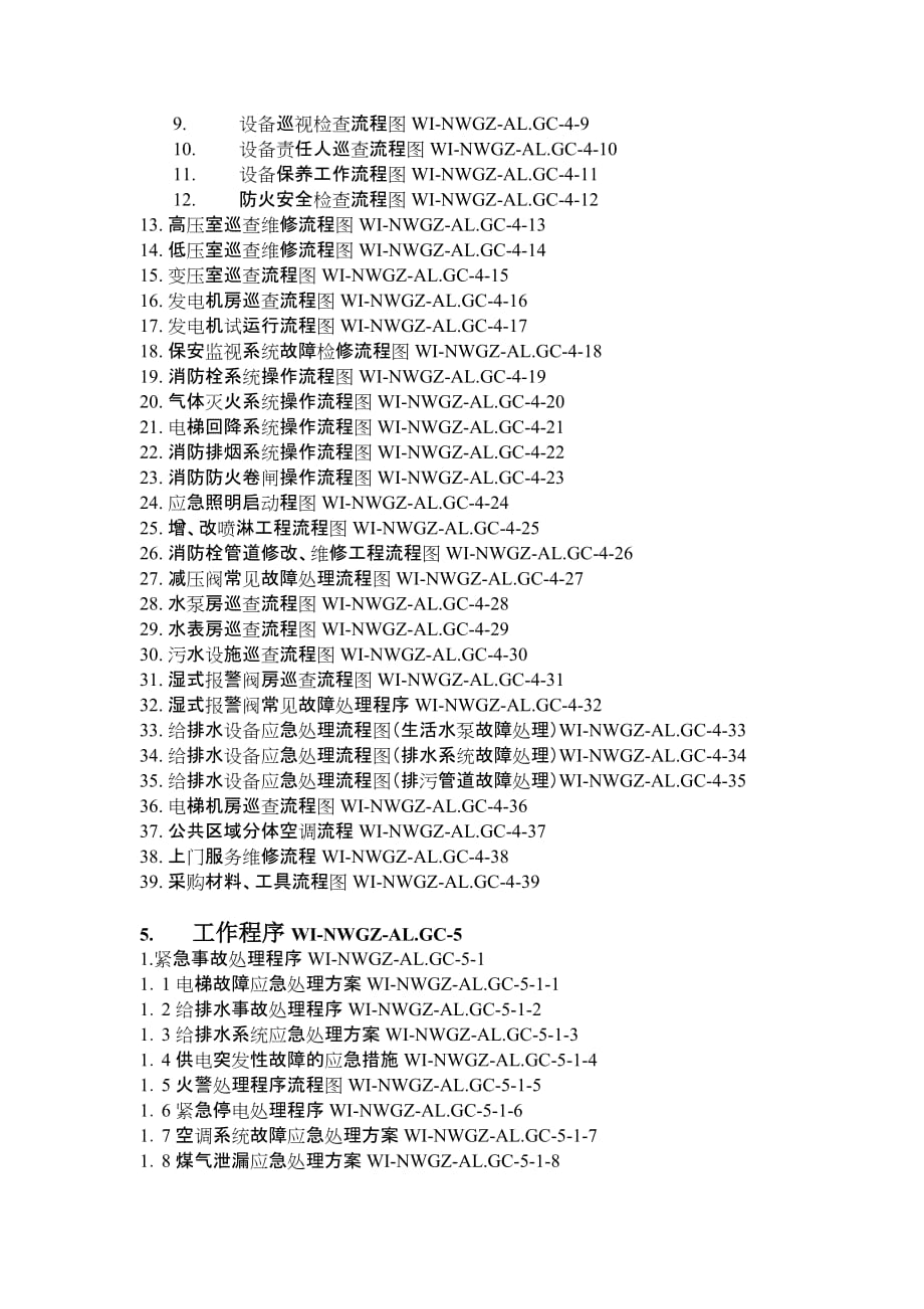 （企业管理手册）工程组手册管理内容_第3页