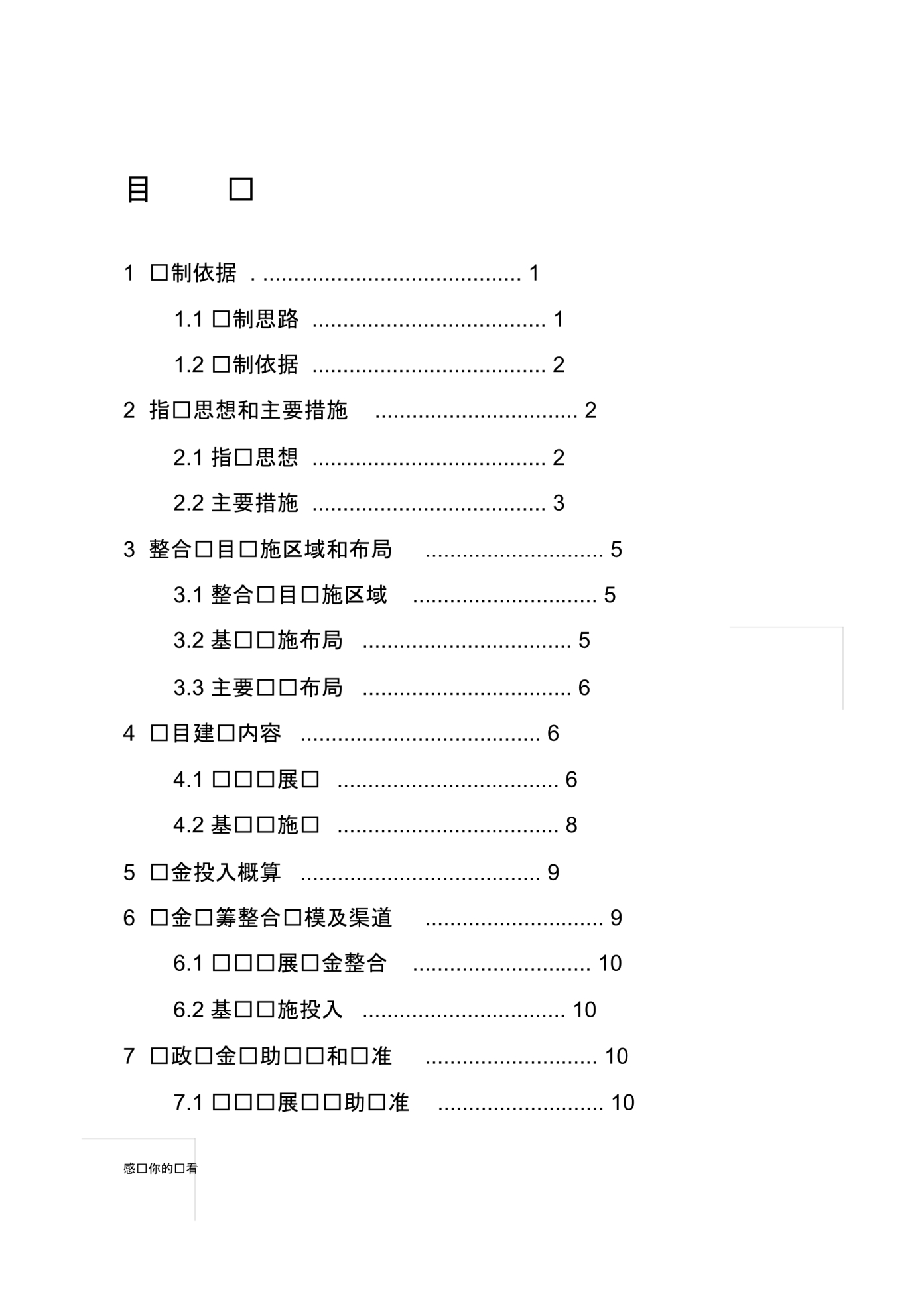 镇安县2018年度财政涉农资金整合年中调整工作.doc.pdf_第2页