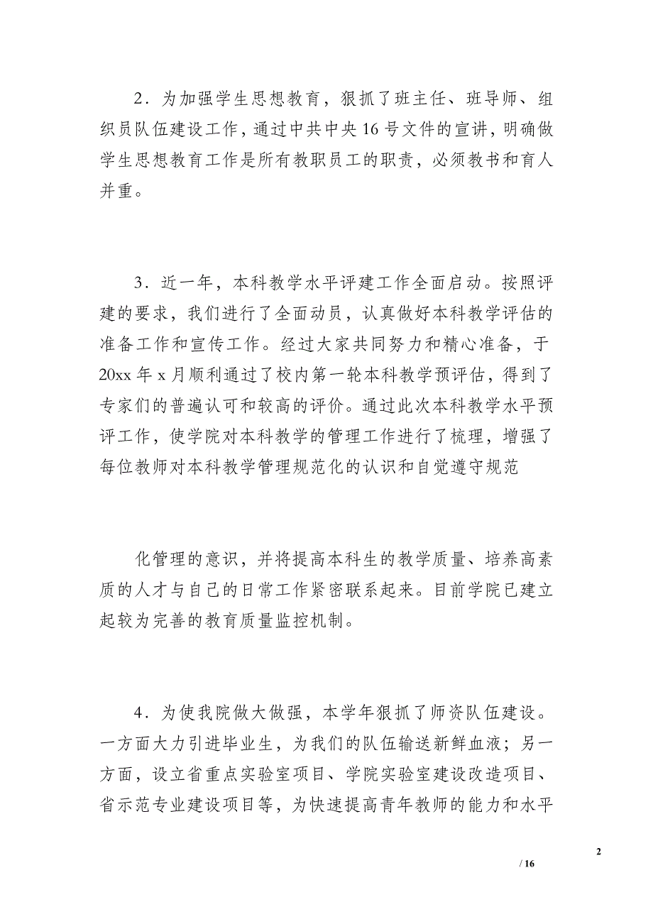 仪器仪表学院行政工作总结（3000字）_第2页