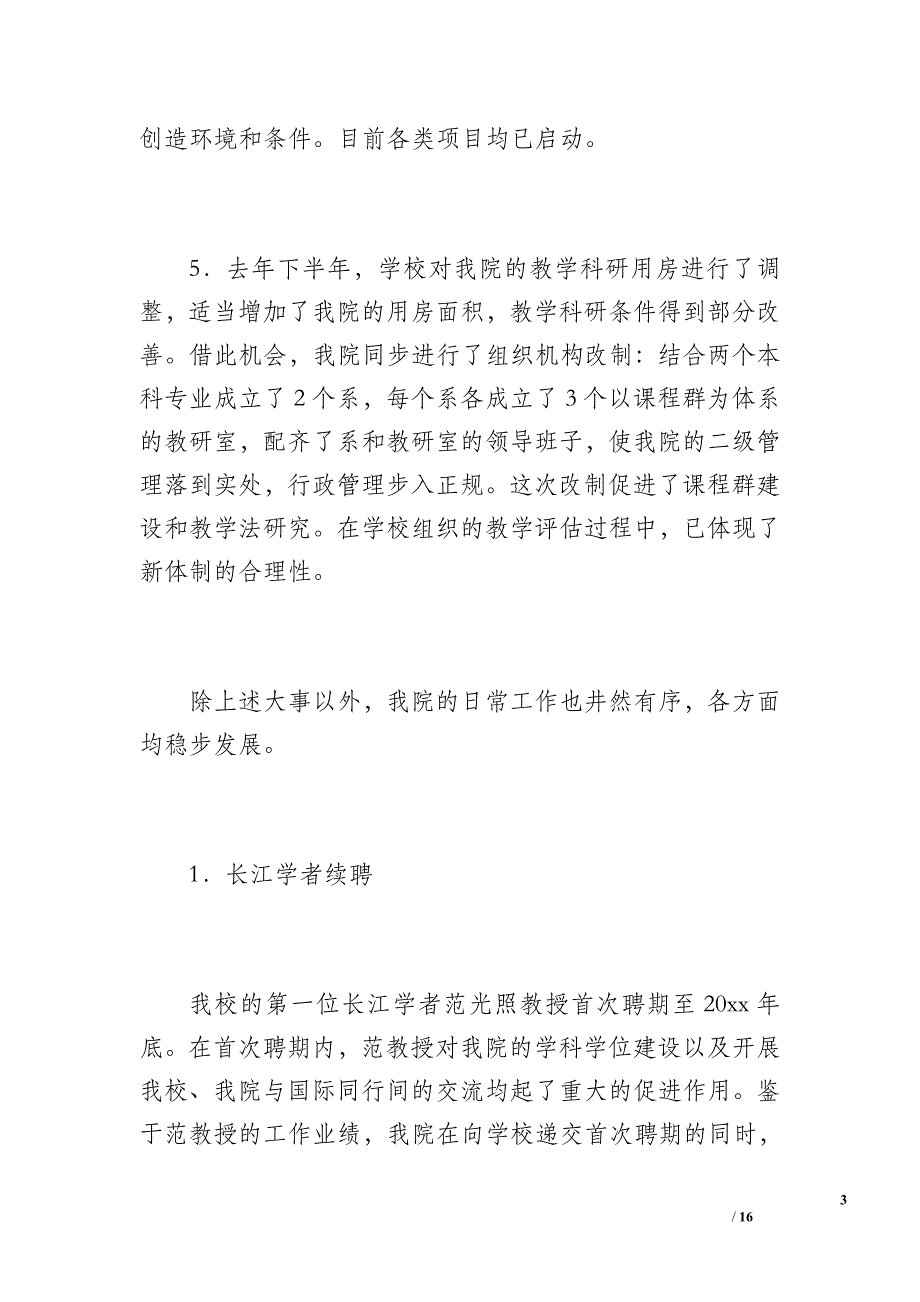 仪器仪表学院行政工作总结（3000字）_第3页