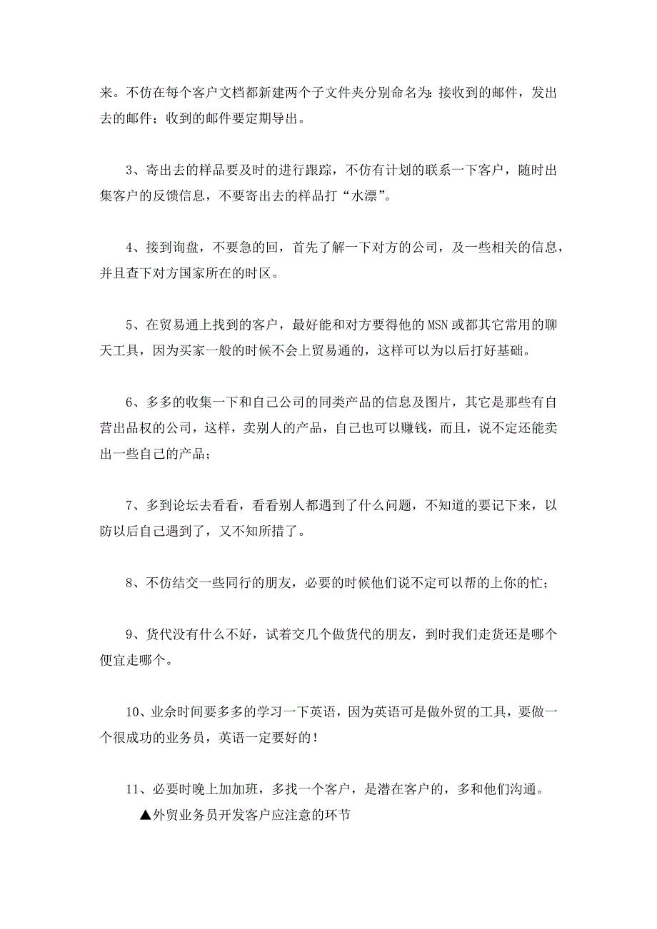 （员工管理）外贸人员每天必做的件事_第3页