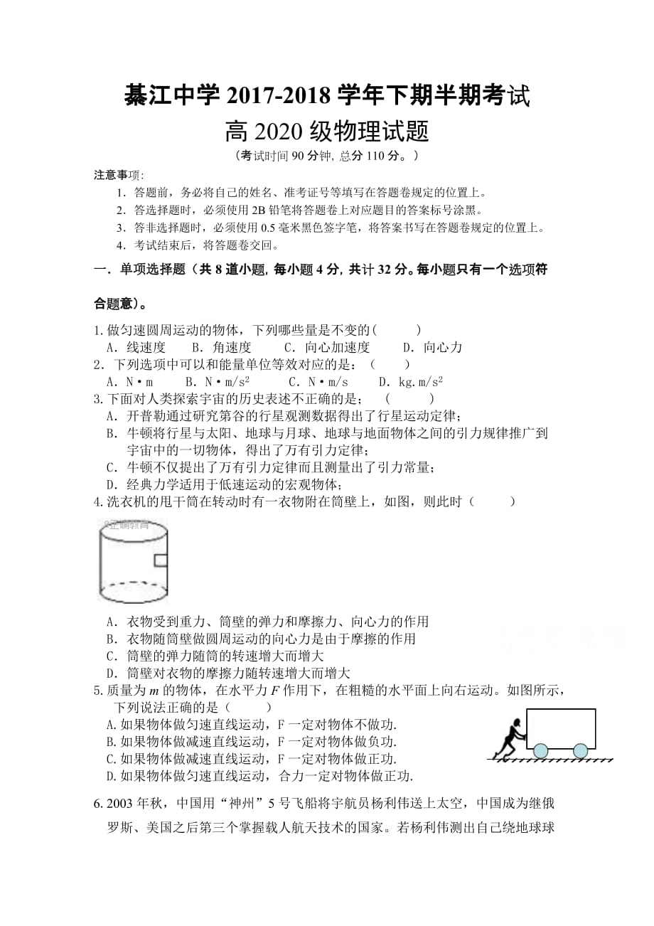 重庆市高一（下）半期考试物理试卷Word版含答案_第1页