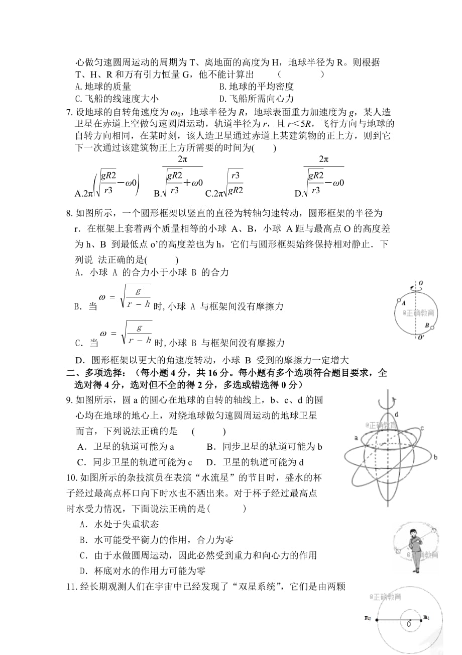 重庆市高一（下）半期考试物理试卷Word版含答案_第2页