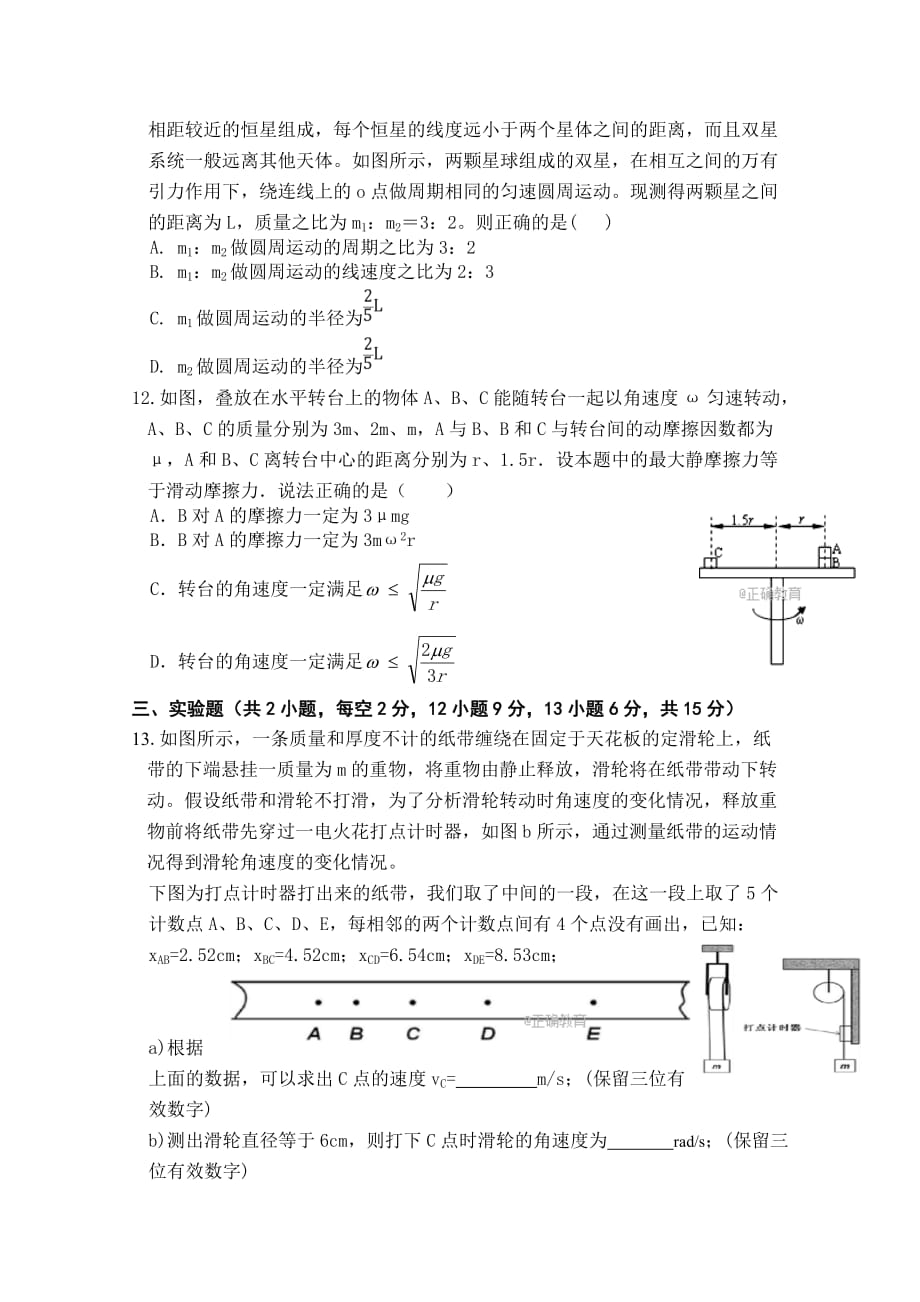 重庆市高一（下）半期考试物理试卷Word版含答案_第3页