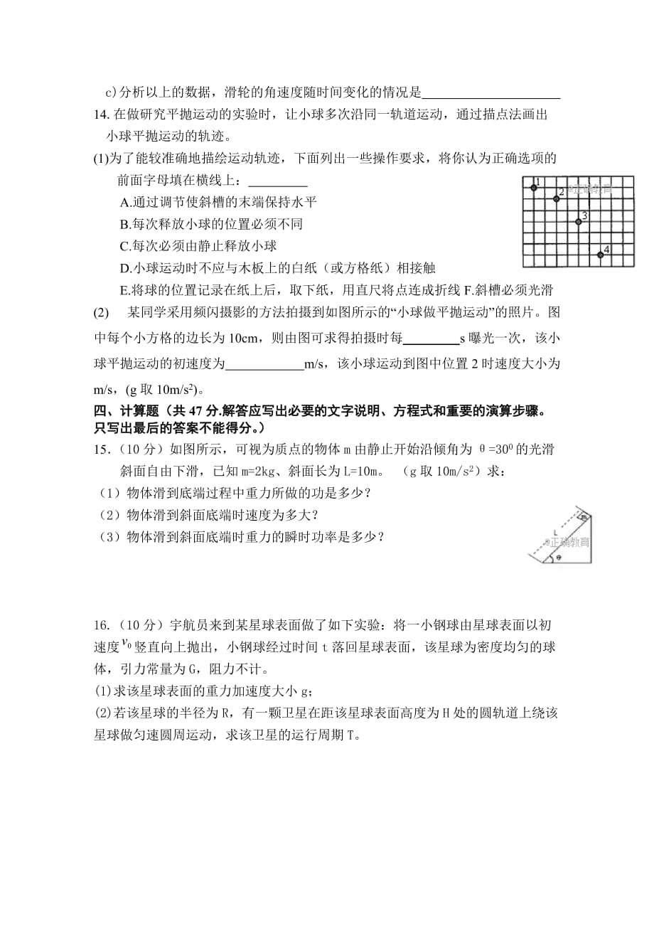 重庆市高一（下）半期考试物理试卷Word版含答案_第4页