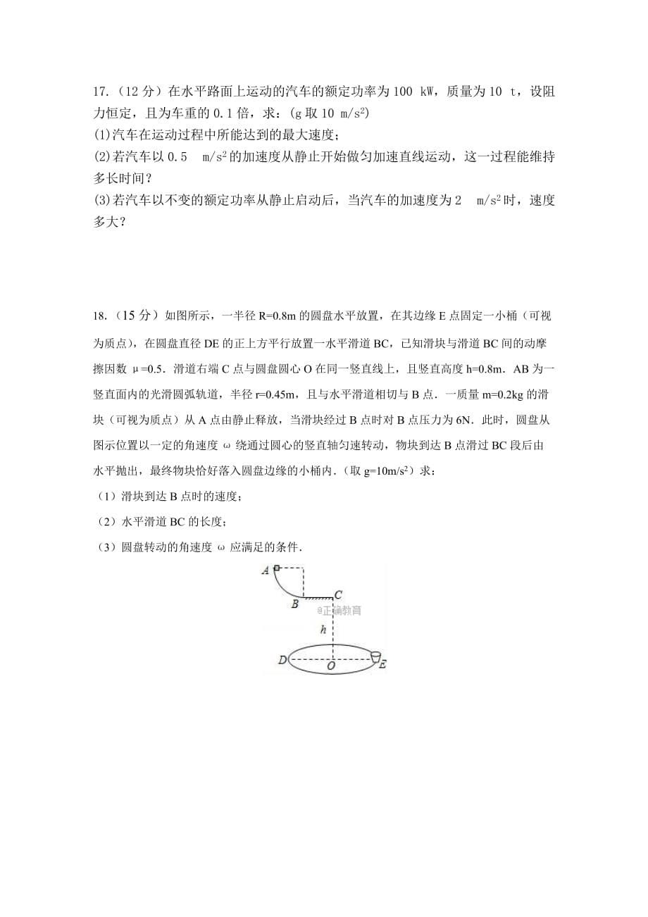 重庆市高一（下）半期考试物理试卷Word版含答案_第5页