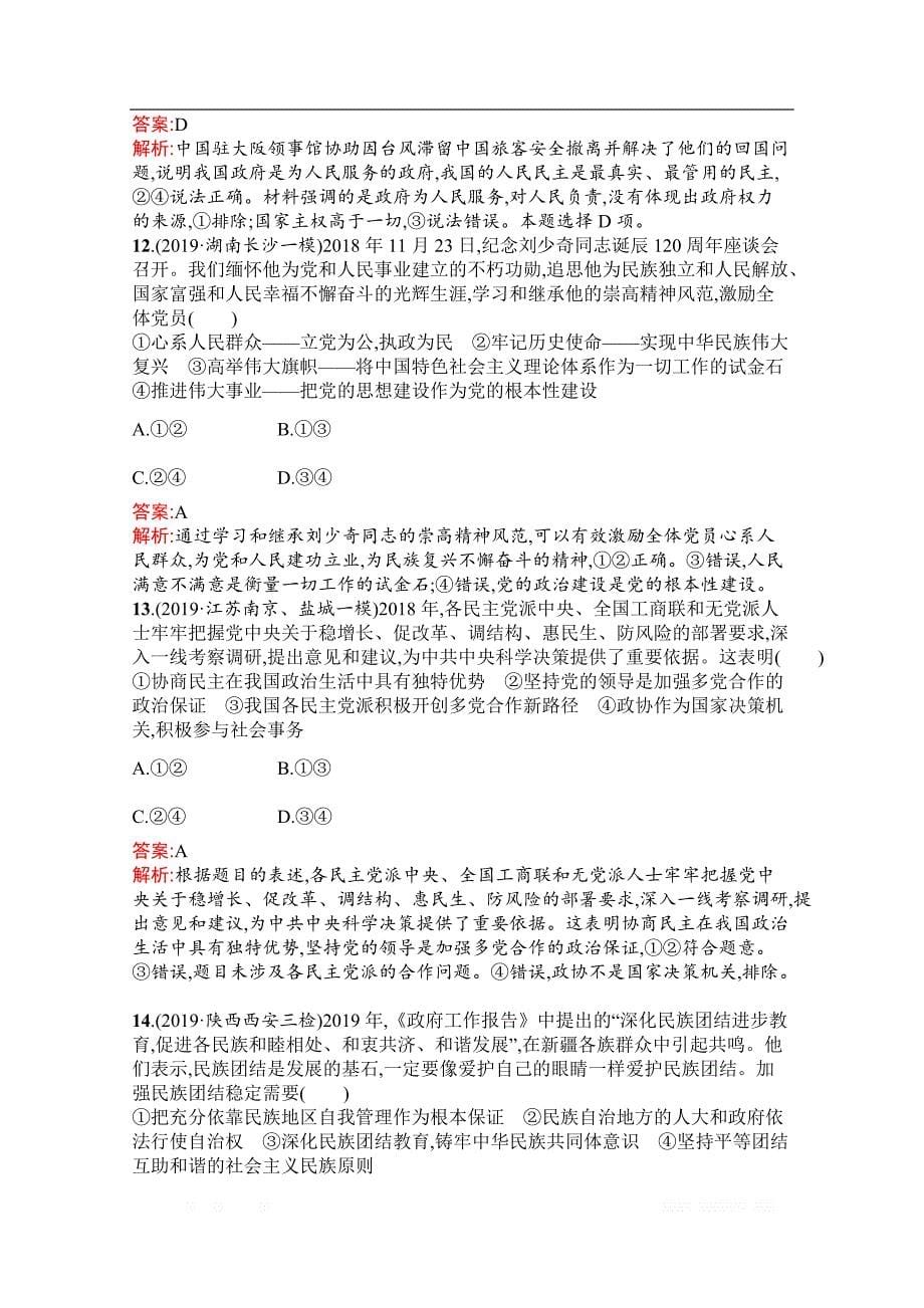 2020高考政治课标二轮（天津专用）综合能力训练_第5页