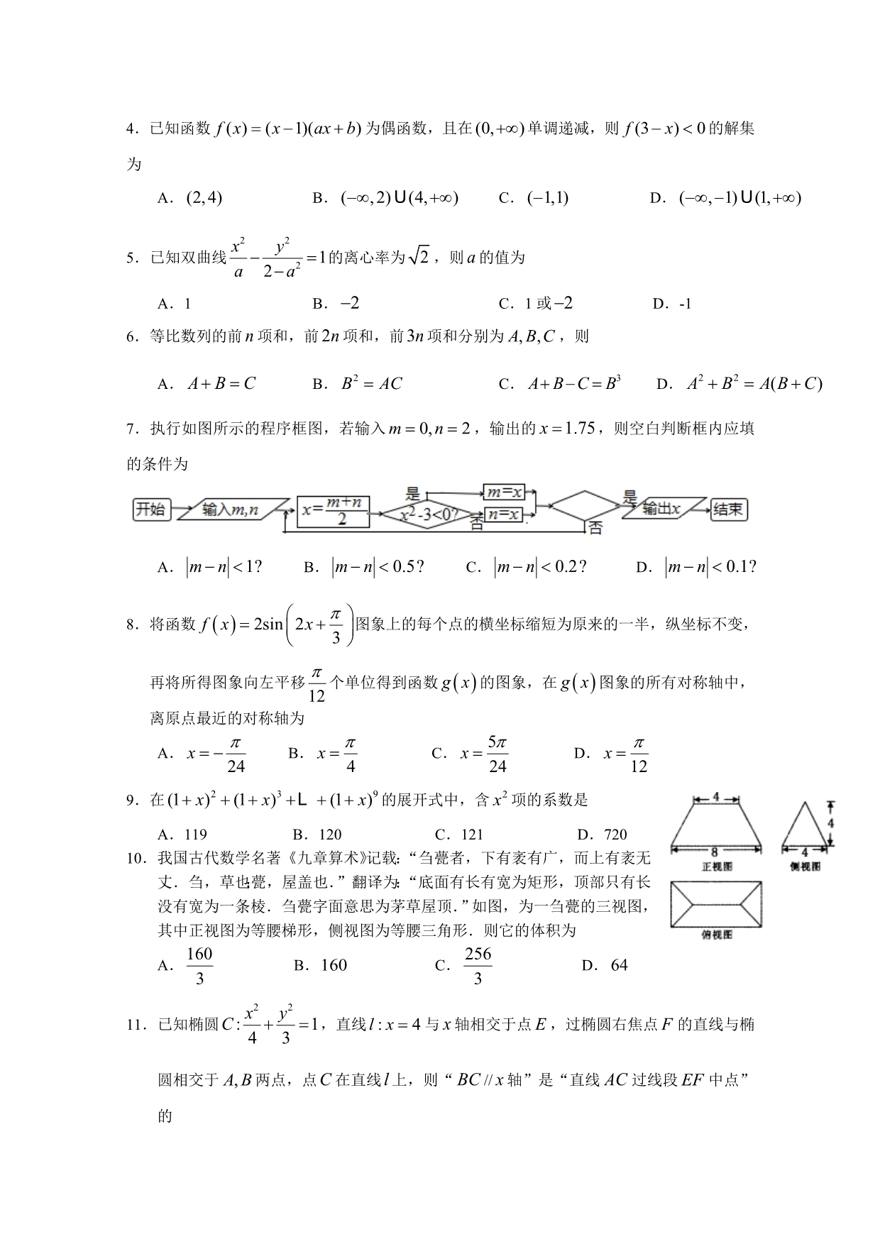 湖北省八校高三第二次联考试题数学（理）Word版含答案_第2页