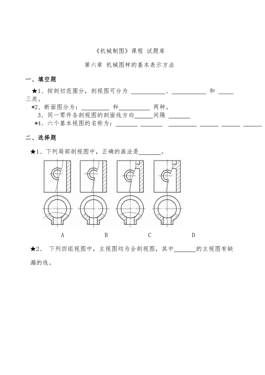 机械制图图样表达法试题_第1页