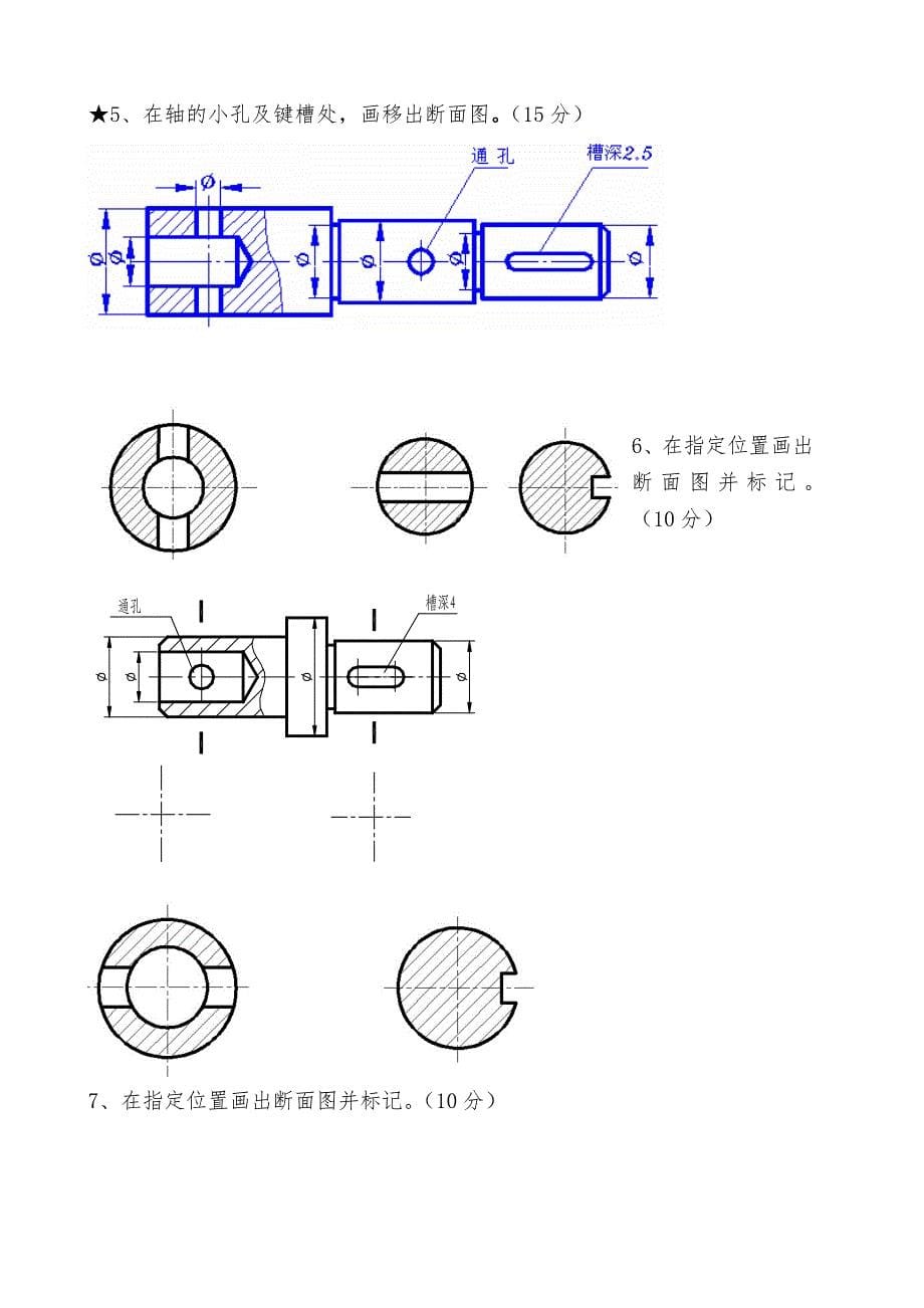 机械制图图样表达法试题_第5页