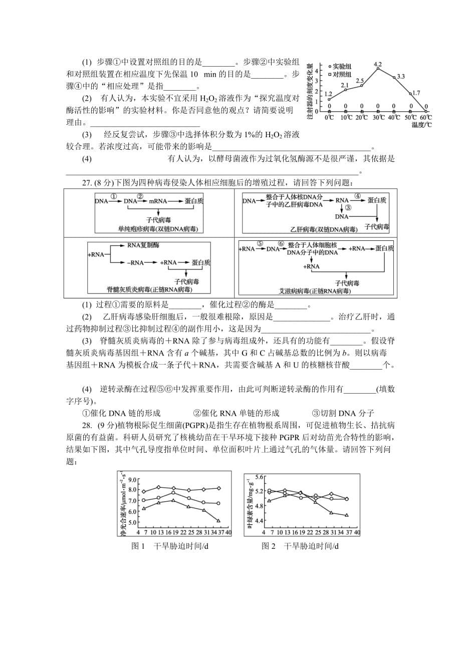 江苏省南通市、泰州市高三第一次模拟考试生物Word版含答案_第5页