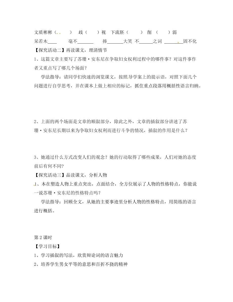 湖北省天门市八年级语文下册 第一单元 4 苏姍&ampamp;#8226;安东尼导学案（无答案）（新版）语文版（通用）_第2页