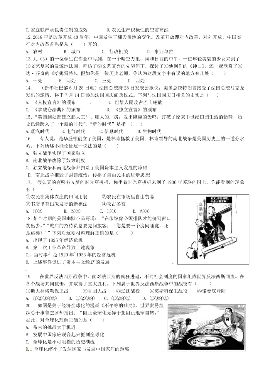 江苏省扬州市江都区邵樊片九年级历史第二次模拟考试试题_第2页