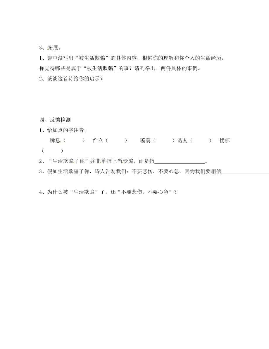 湖南省郴州市第八中学七年级语文下册 第4课《诗两首假如生活欺骗了你》导学案（无答案）（新版）新人教版（通用）_第2页