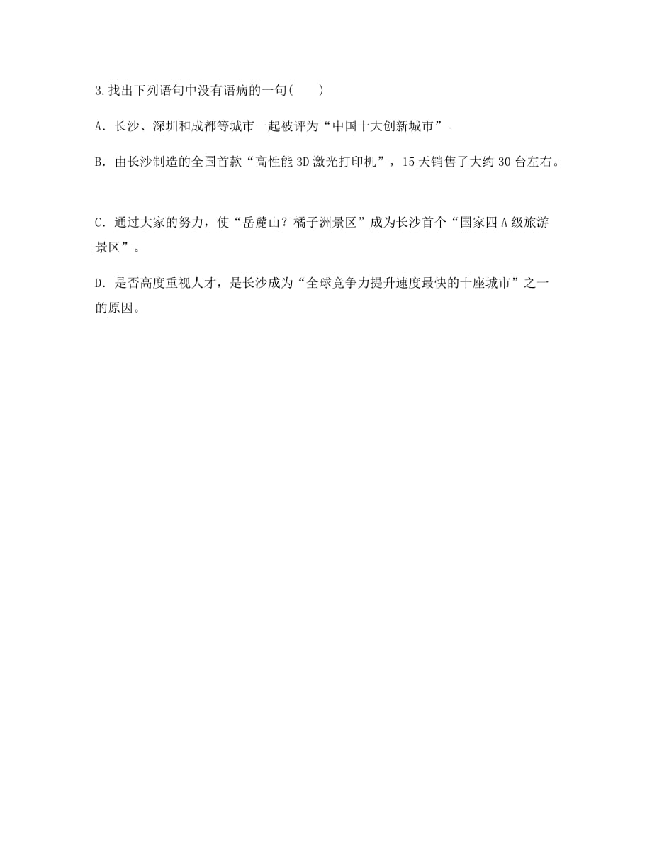 河南省永城市九年级语文下册第二单元7变色龙句子专项无答案新人教版（通用）_第2页