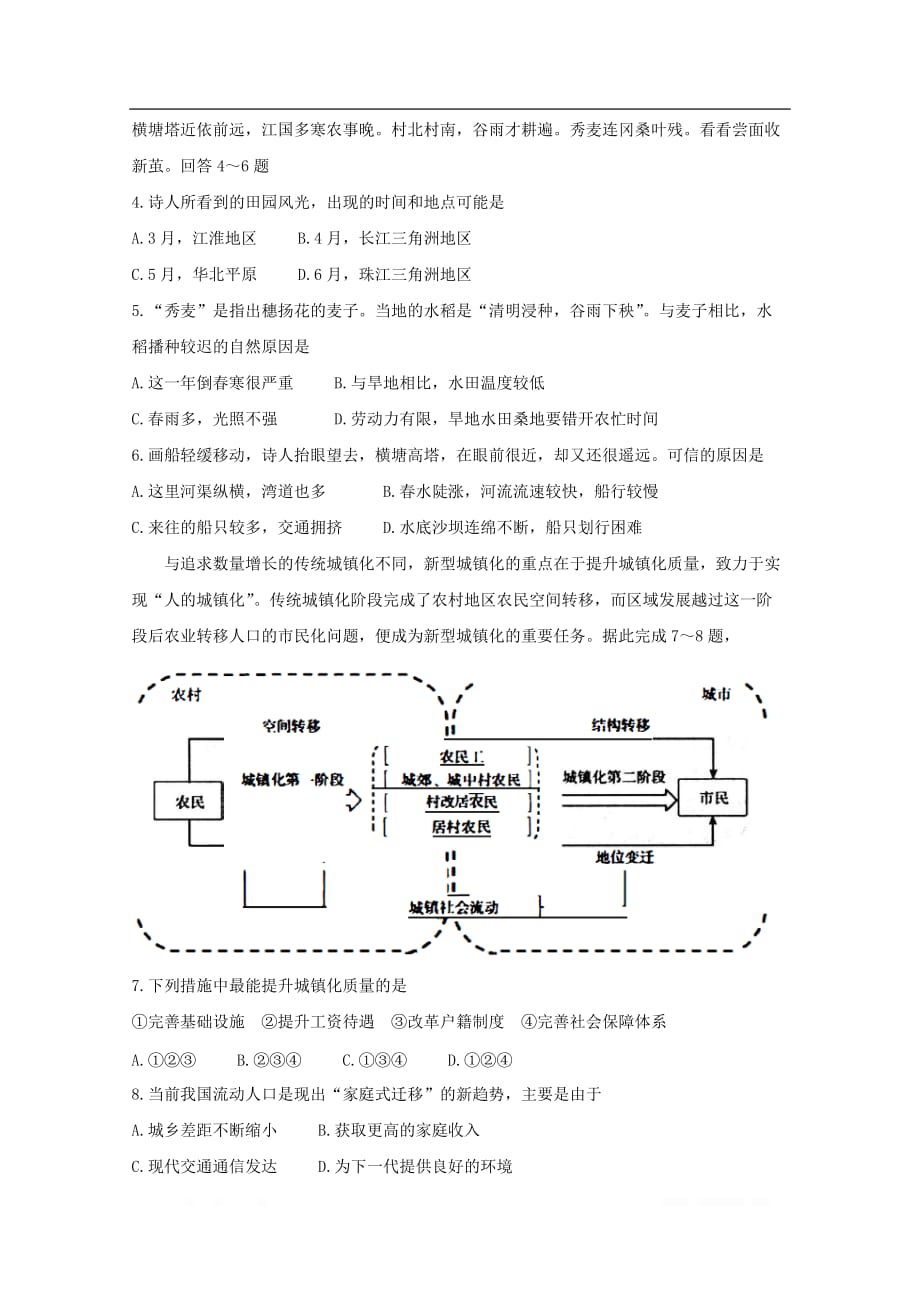 湖北剩州市2020届高三地理上学期质量检测试卷一_第2页