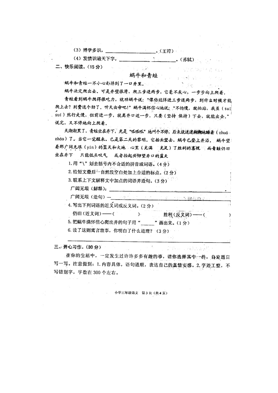 西师大版语文三年级上册期末检测卷_第3页