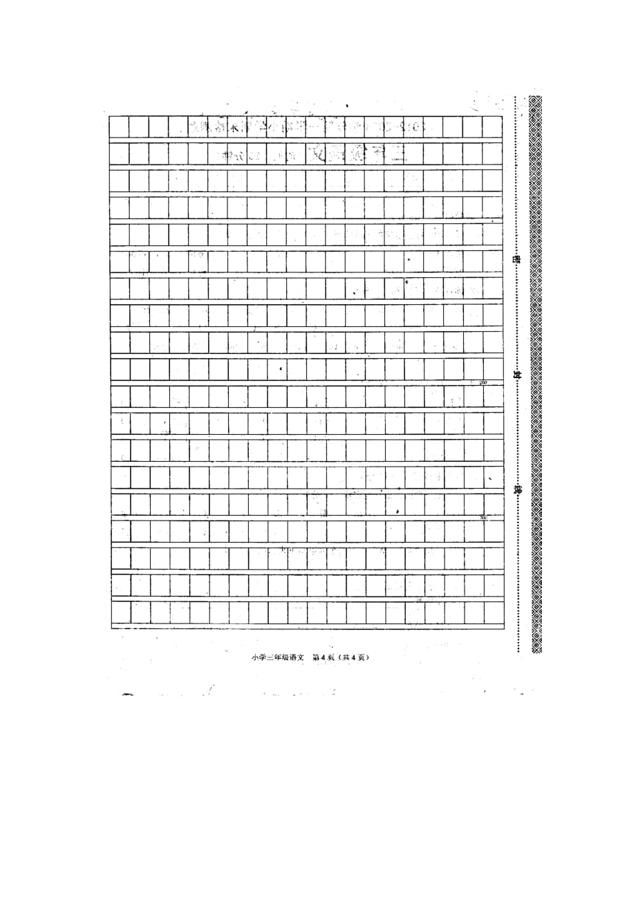 西师大版语文三年级上册期末检测卷_第4页