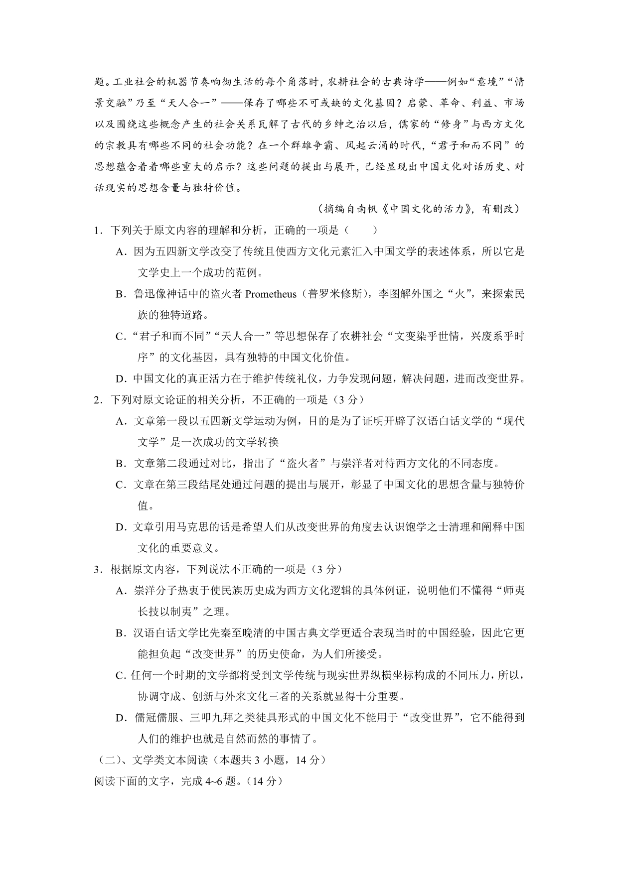 重庆市九校联盟高三上学期第一次联合考试语文试题Word版含答案_第2页