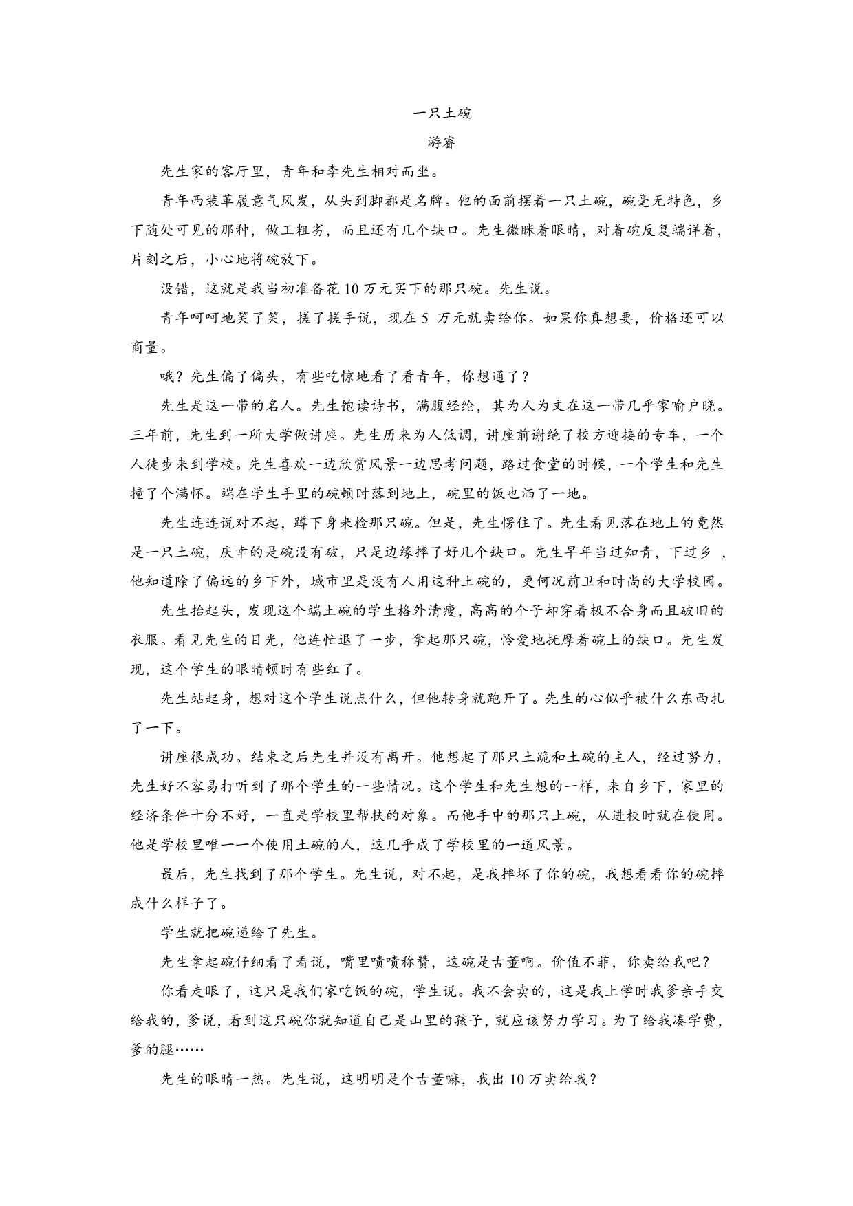 重庆市九校联盟高三上学期第一次联合考试语文试题Word版含答案_第3页