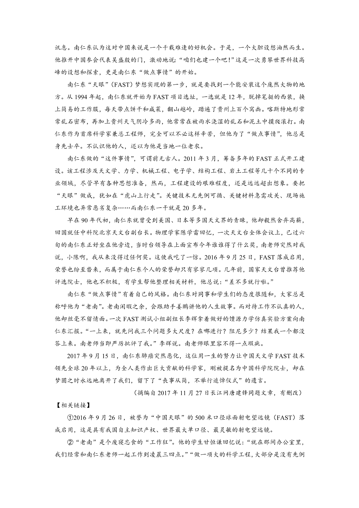 重庆市九校联盟高三上学期第一次联合考试语文试题Word版含答案_第5页