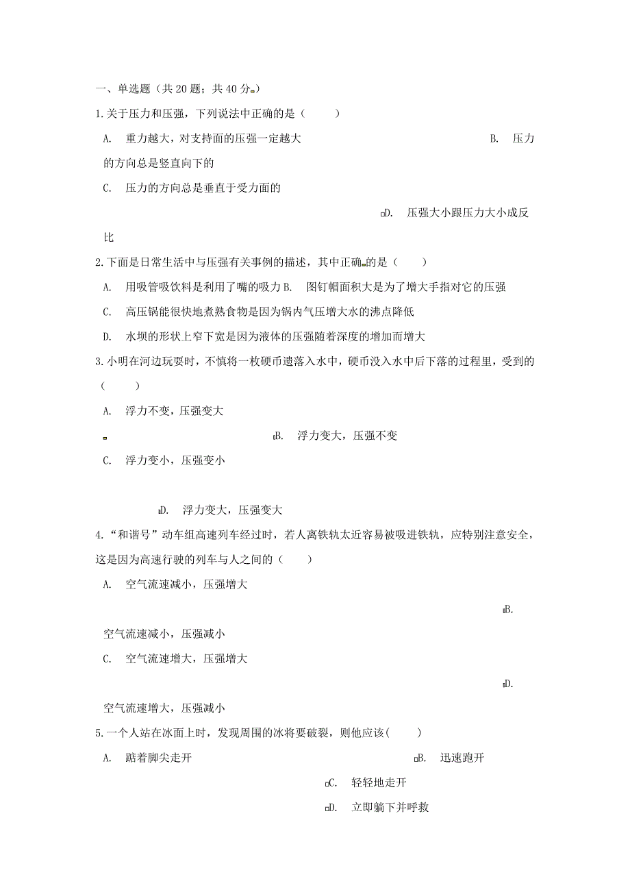 山东省临沭县八年级物理下学期校际联考试题新人教版_第1页