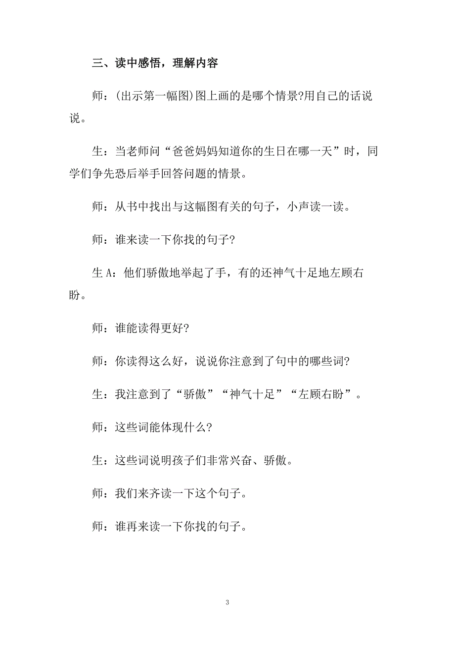 关于《可贵的沉默》教学实录.doc_第3页